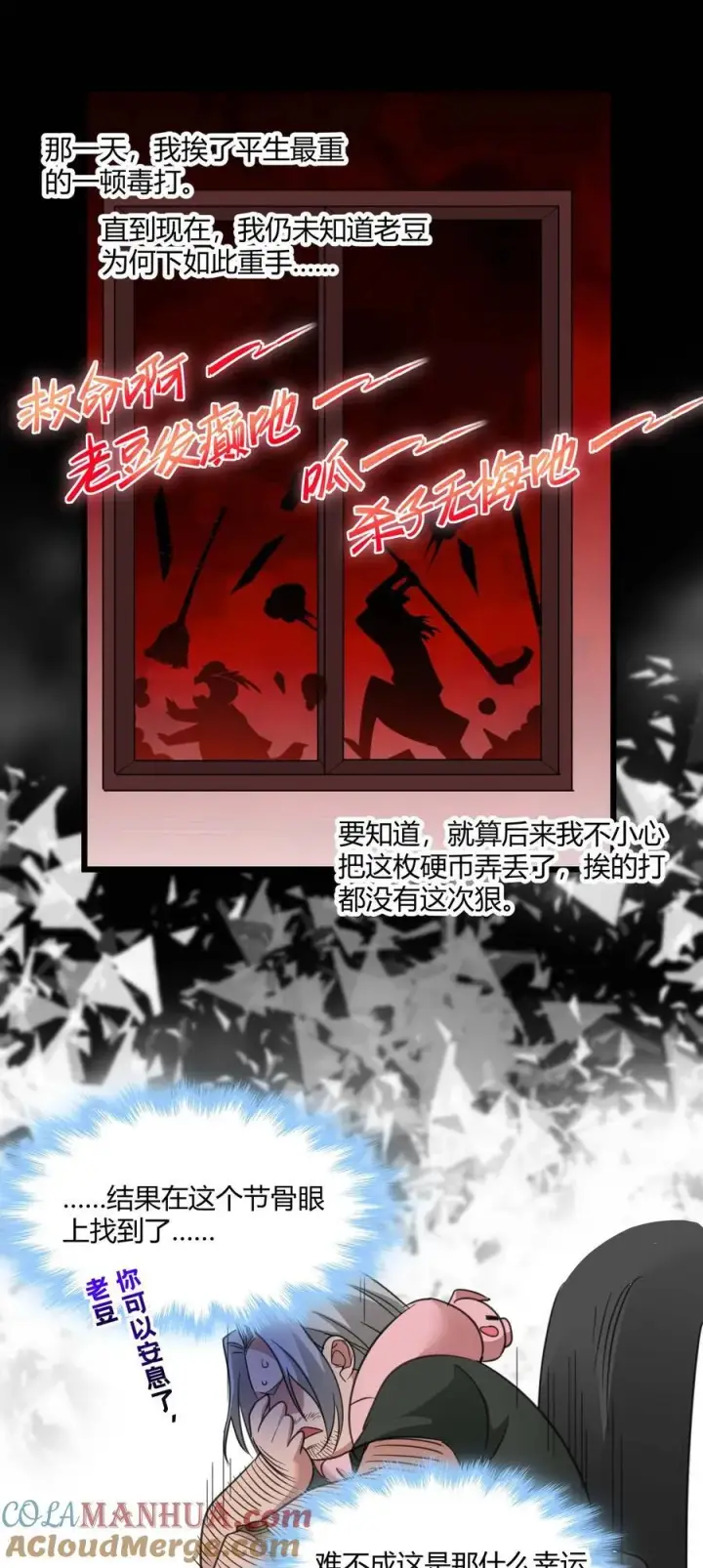 漫画《我真不是邪神走狗》096 命运硬币（上）第49张图