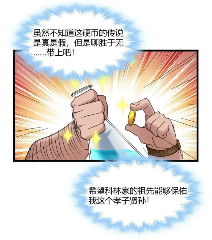 漫画《我真不是邪神走狗》096 命运硬币（上）第51张图