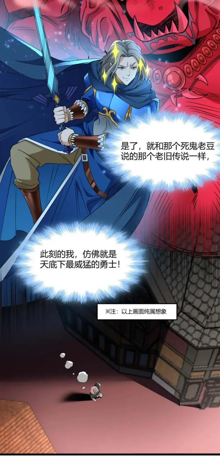 漫画《我真不是邪神走狗》096 命运硬币（上）第53张图