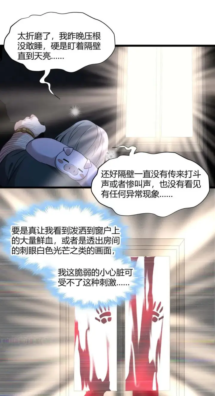 漫画《我真不是邪神走狗》096 命运硬币（上）第6张图