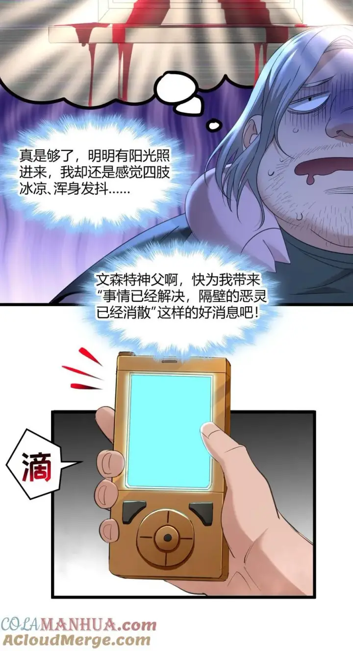 漫画《我真不是邪神走狗》096 命运硬币（上）第7张图