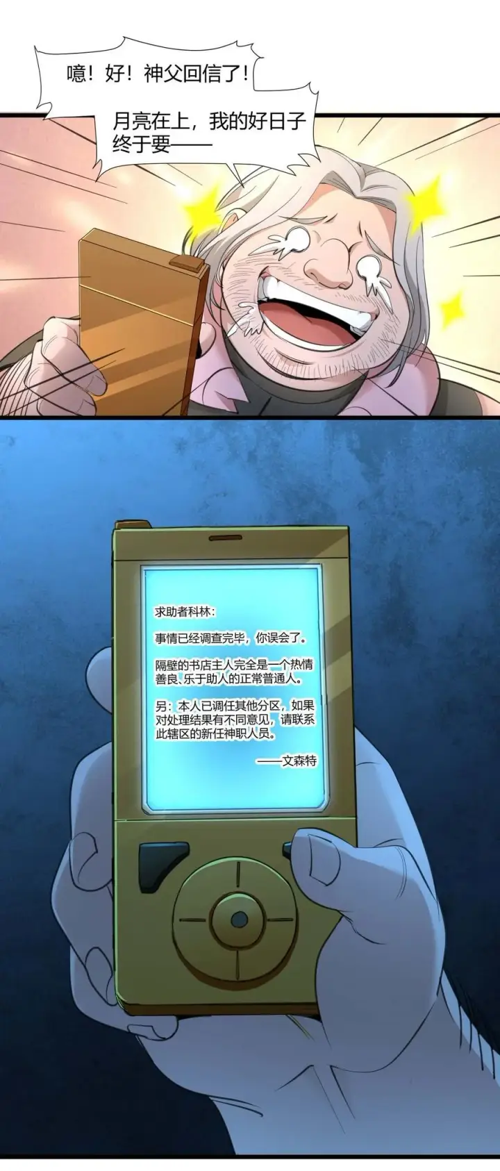 漫画《我真不是邪神走狗》096 命运硬币（上）第8张图