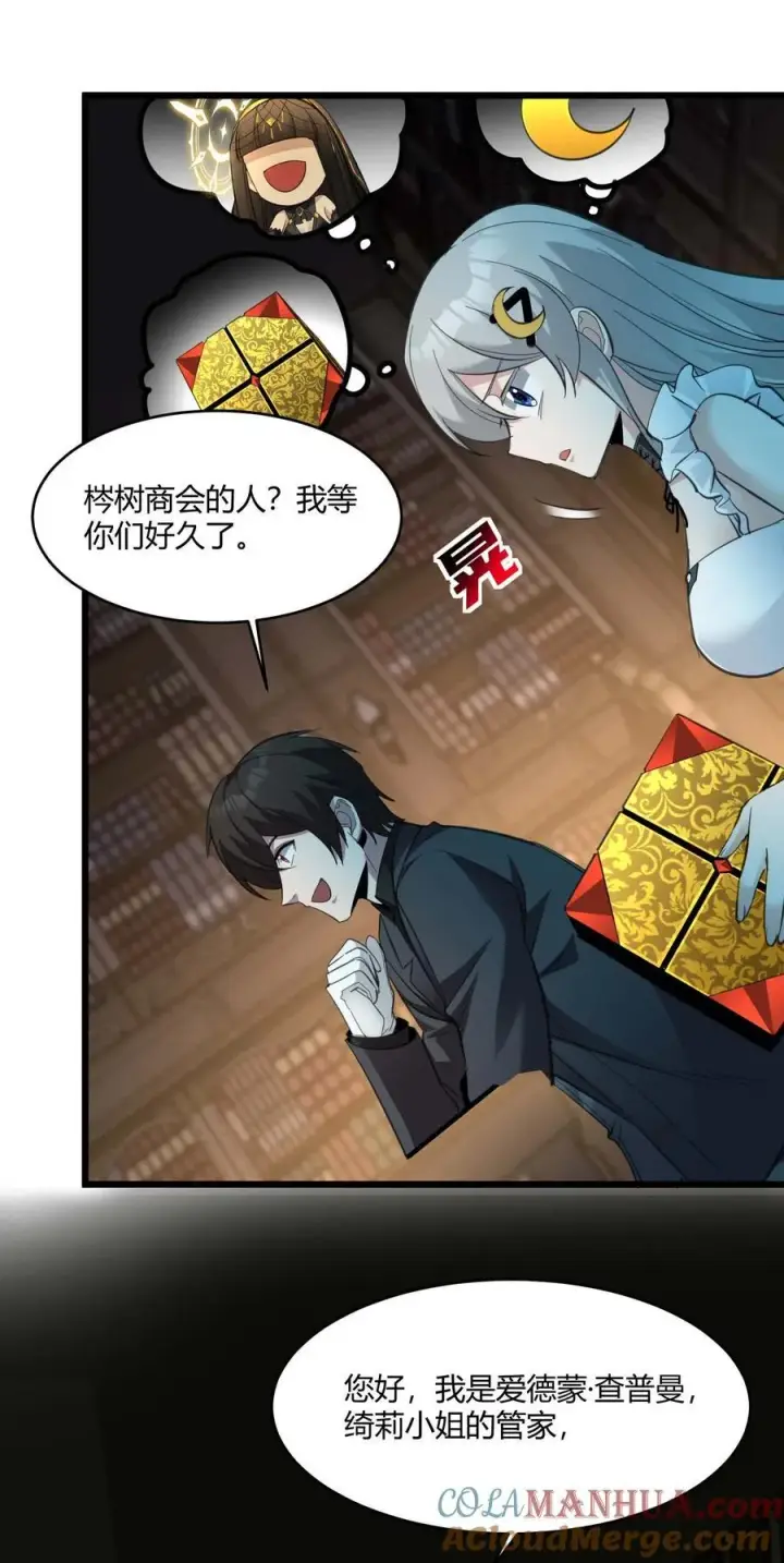 漫画《我真不是邪神走狗》097 命运硬币（下）第10张图