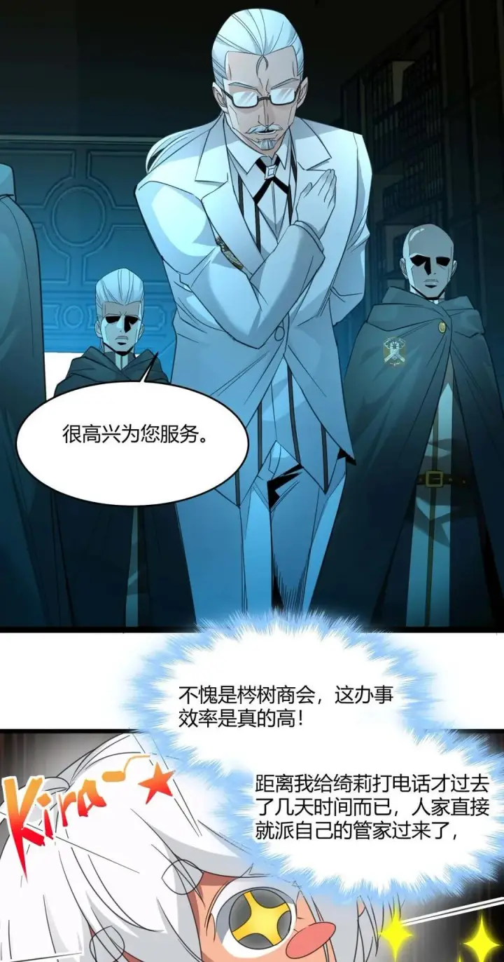 漫画《我真不是邪神走狗》097 命运硬币（下）第11张图