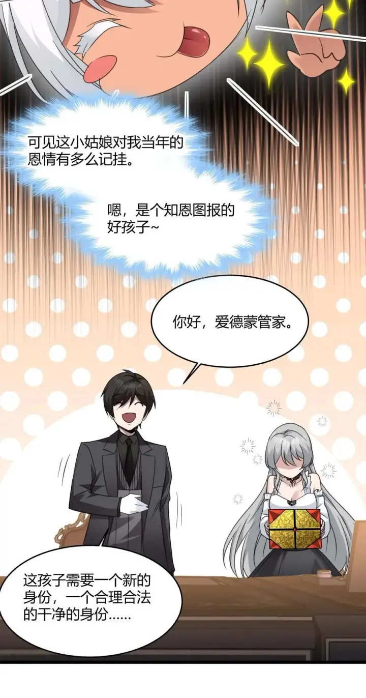 漫画《我真不是邪神走狗》097 命运硬币（下）第12张图