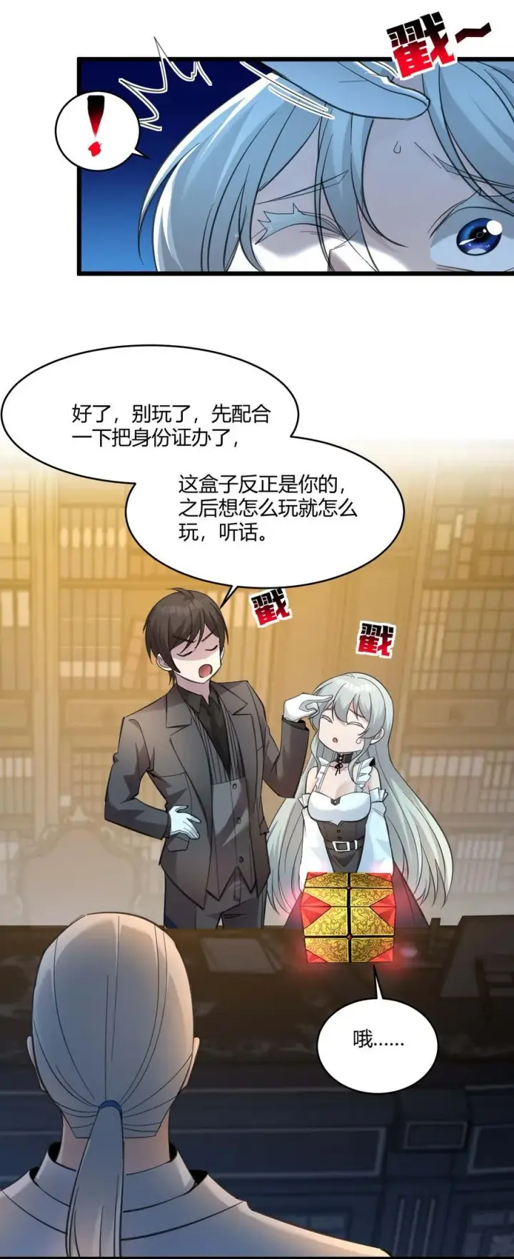 漫画《我真不是邪神走狗》097 命运硬币（下）第14张图