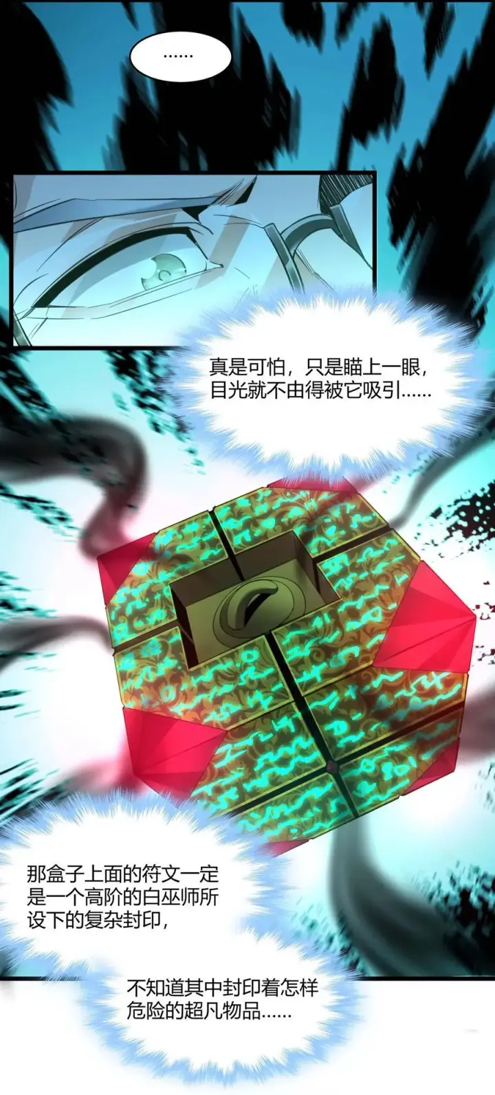 漫画《我真不是邪神走狗》097 命运硬币（下）第15张图