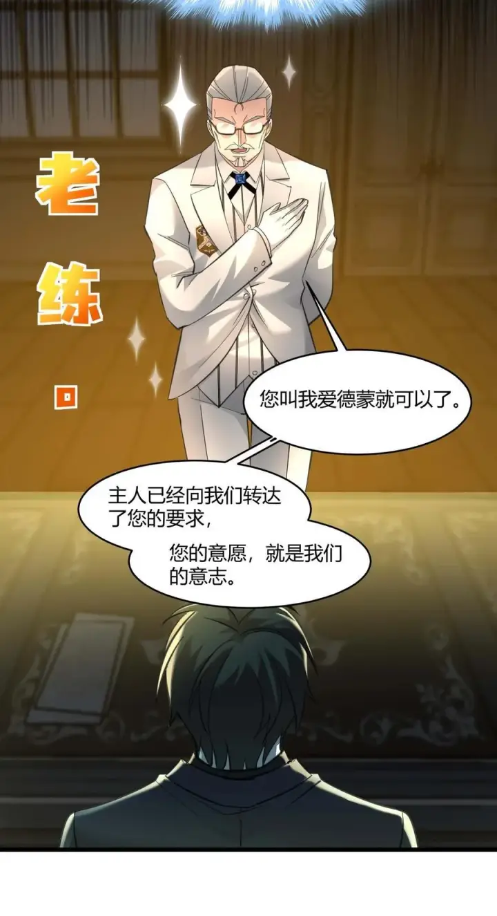 漫画《我真不是邪神走狗》097 命运硬币（下）第18张图