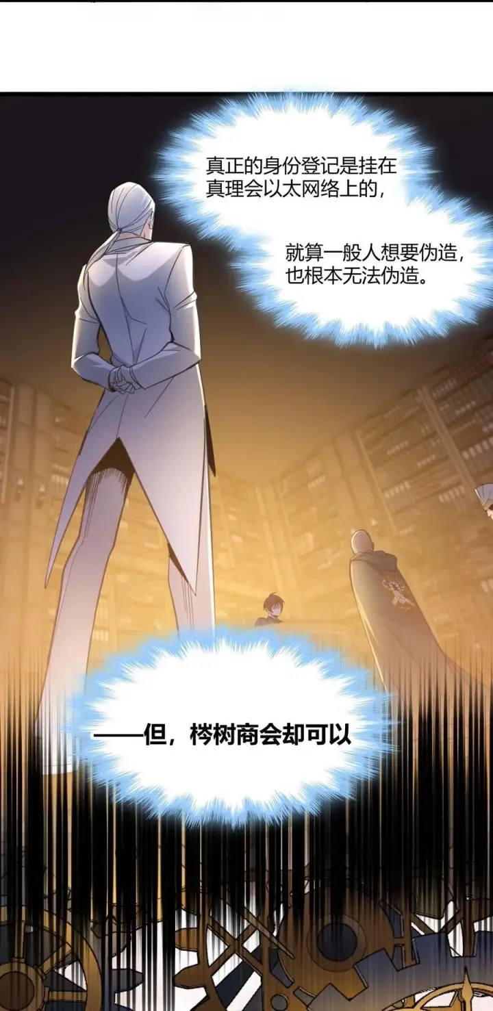 漫画《我真不是邪神走狗》097 命运硬币（下）第20张图