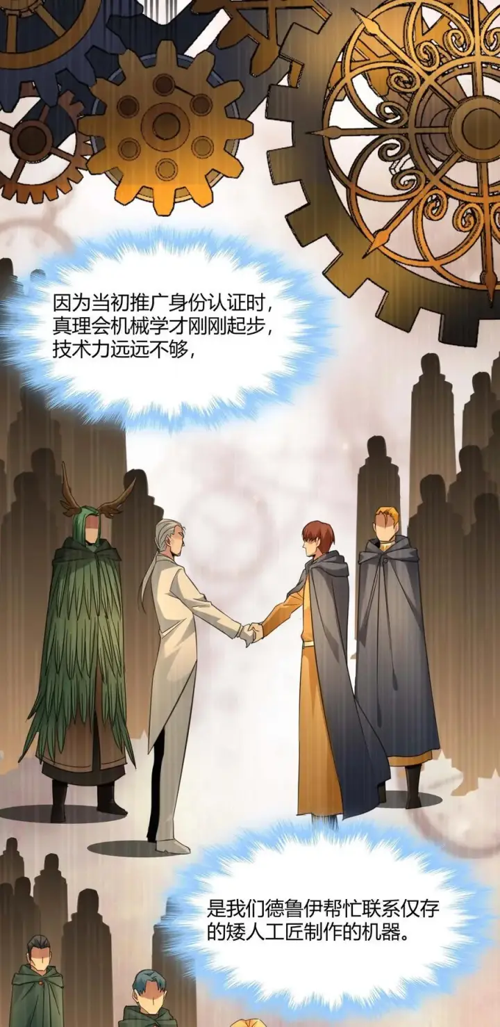 漫画《我真不是邪神走狗》097 命运硬币（下）第21张图
