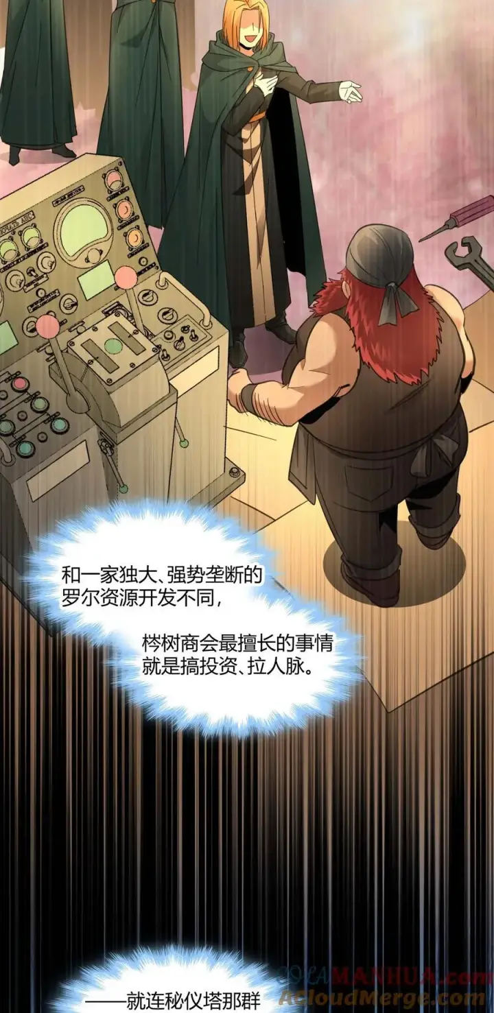 漫画《我真不是邪神走狗》097 命运硬币（下）第22张图