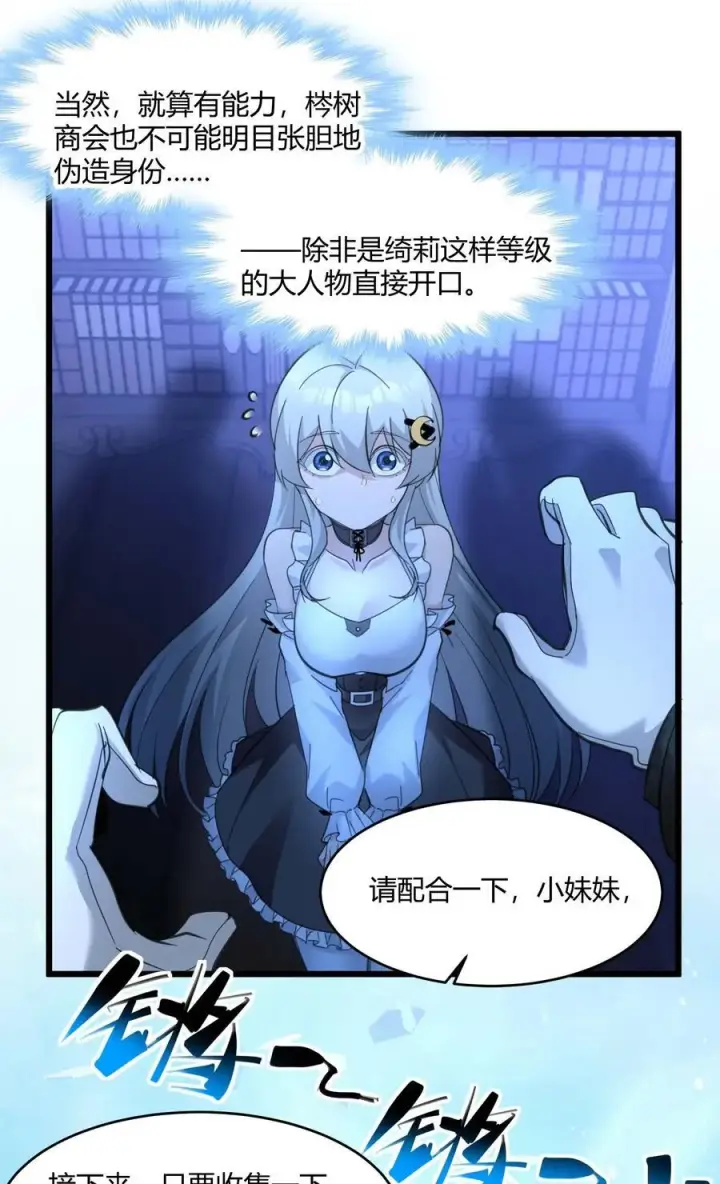 漫画《我真不是邪神走狗》097 命运硬币（下）第24张图