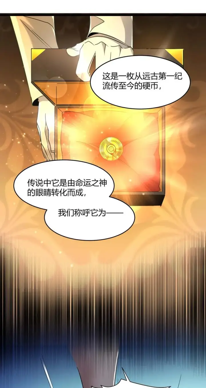 漫画《我真不是邪神走狗》097 命运硬币（下）第33张图