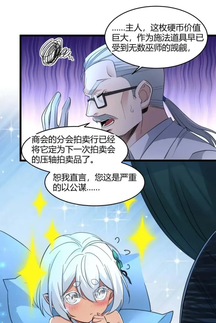 漫画《我真不是邪神走狗》097 命运硬币（下）第36张图
