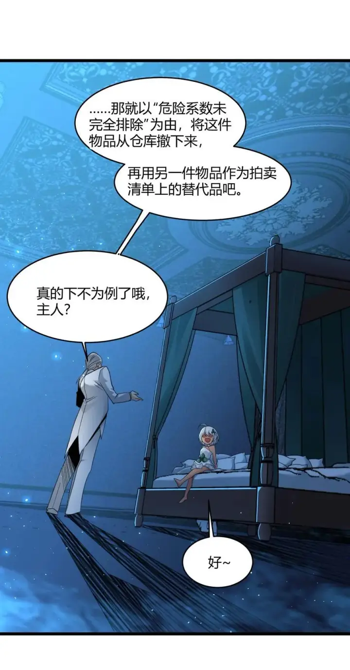 漫画《我真不是邪神走狗》097 命运硬币（下）第39张图
