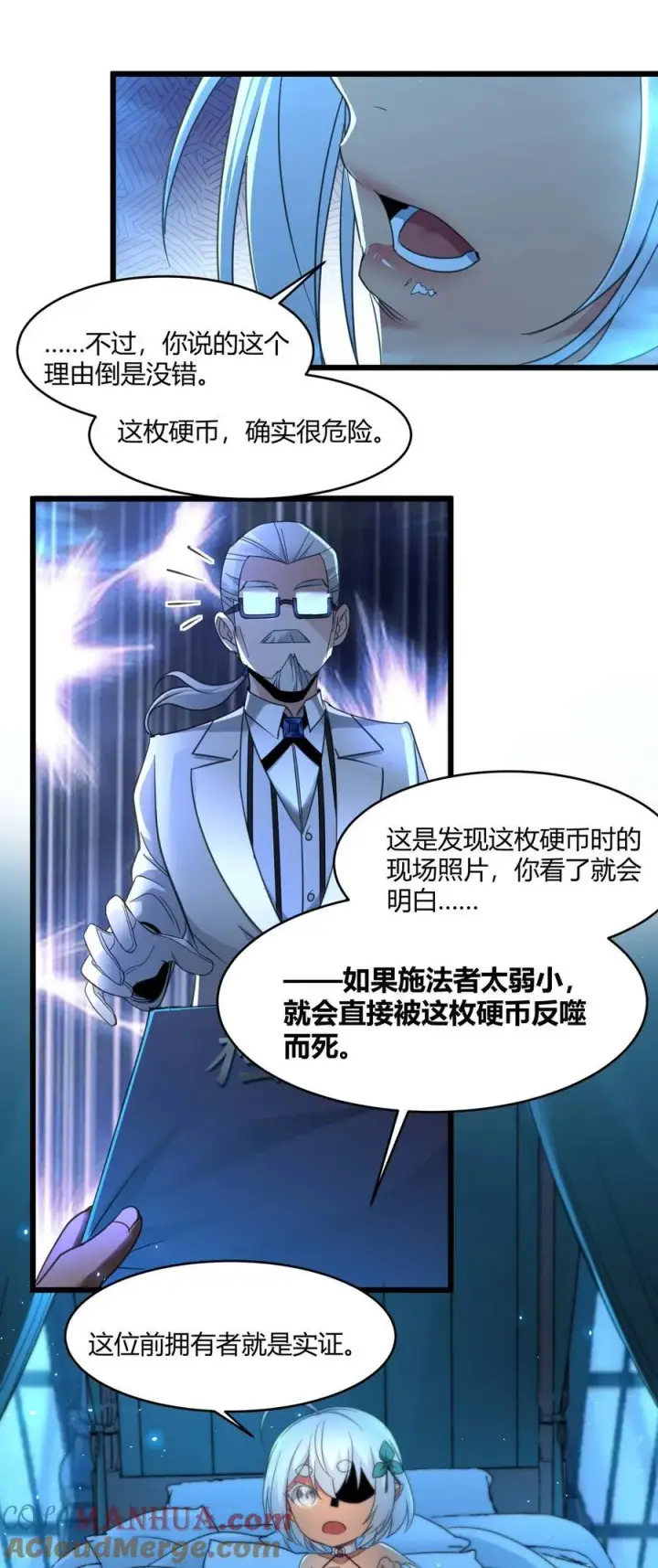 漫画《我真不是邪神走狗》097 命运硬币（下）第40张图