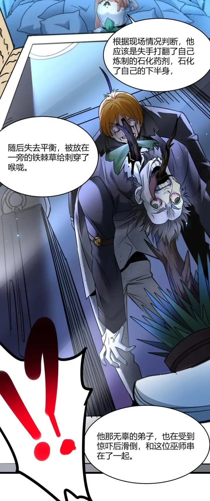 漫画《我真不是邪神走狗》097 命运硬币（下）第41张图