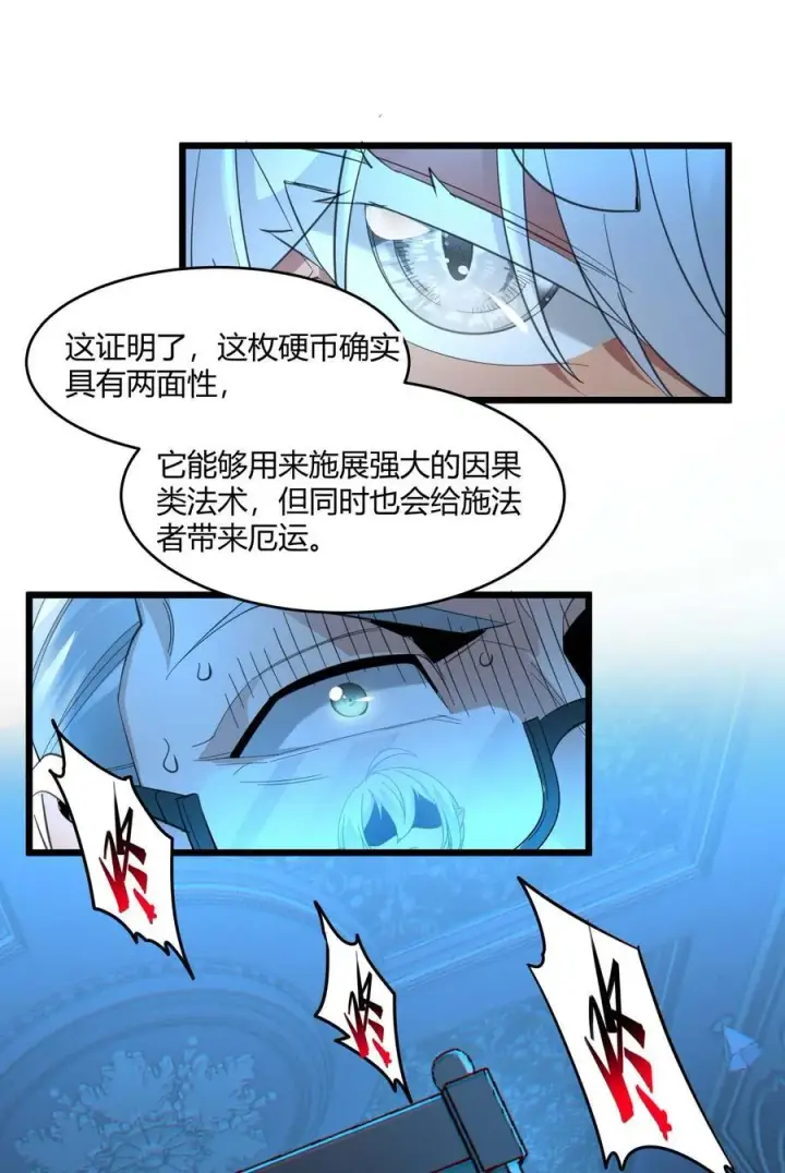 漫画《我真不是邪神走狗》097 命运硬币（下）第42张图