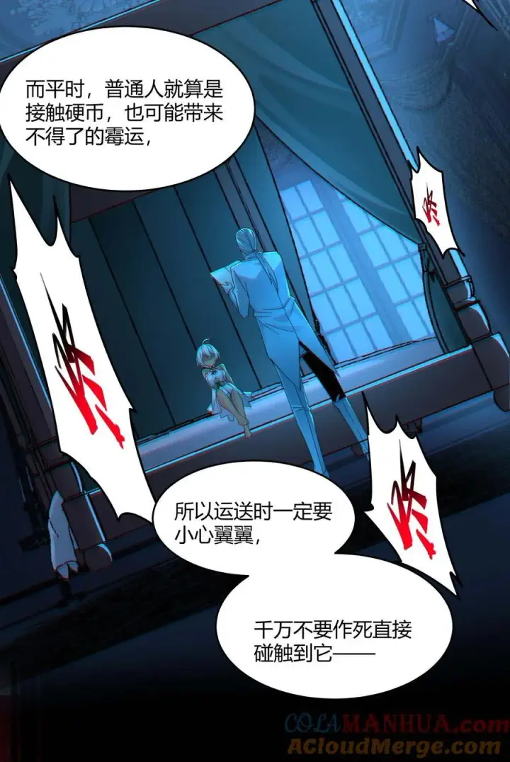 漫画《我真不是邪神走狗》097 命运硬币（下）第43张图