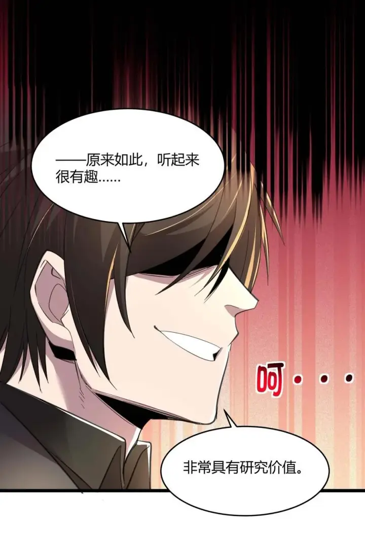 漫画《我真不是邪神走狗》097 命运硬币（下）第44张图