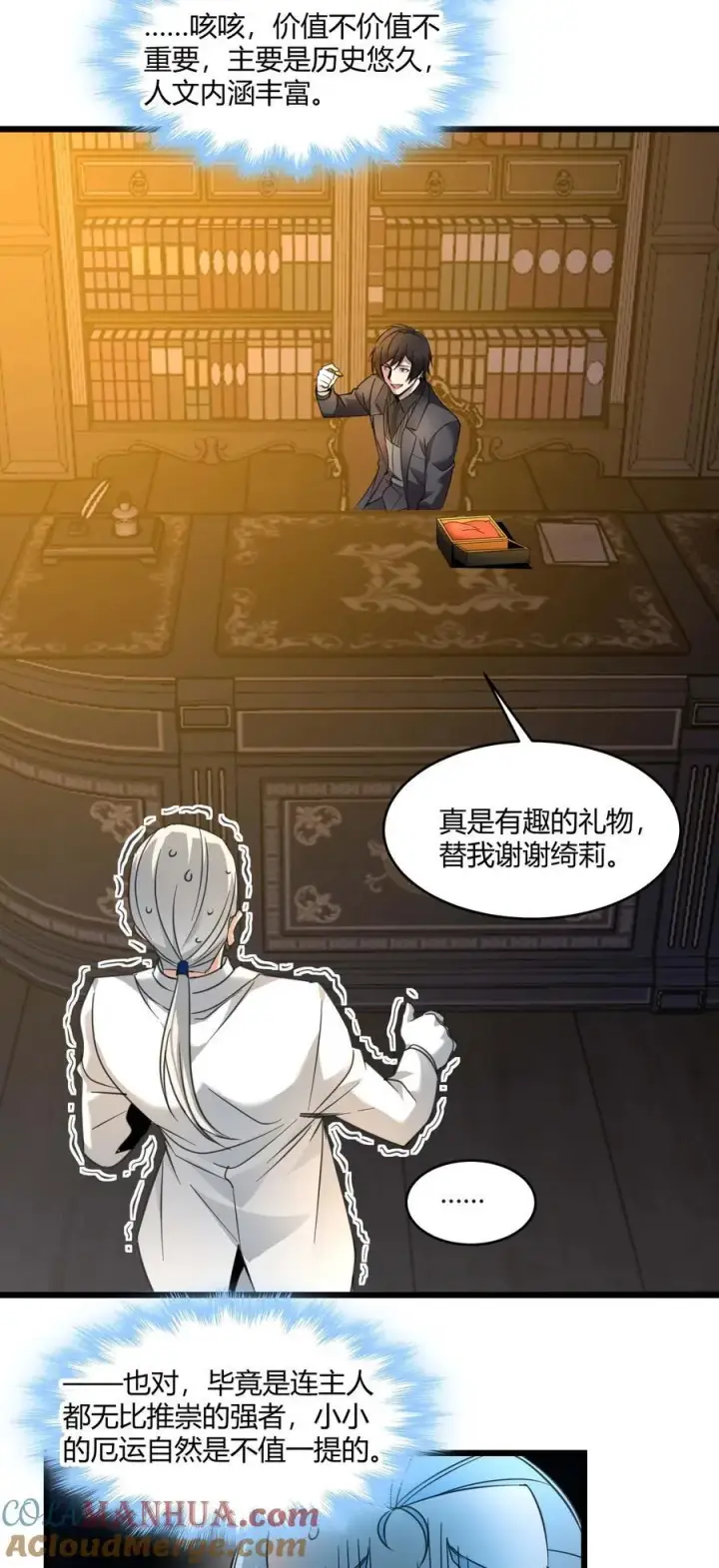 漫画《我真不是邪神走狗》097 命运硬币（下）第46张图