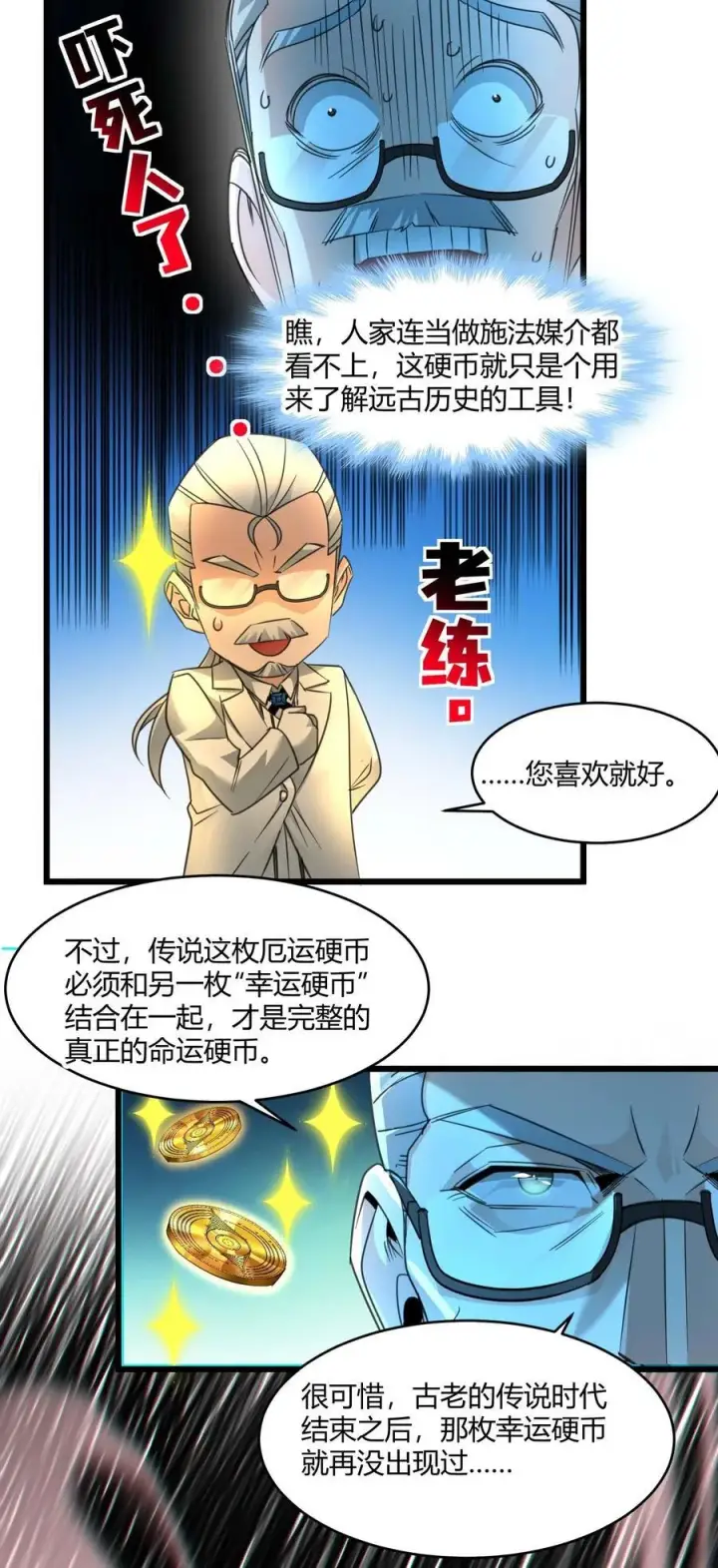 漫画《我真不是邪神走狗》097 命运硬币（下）第47张图
