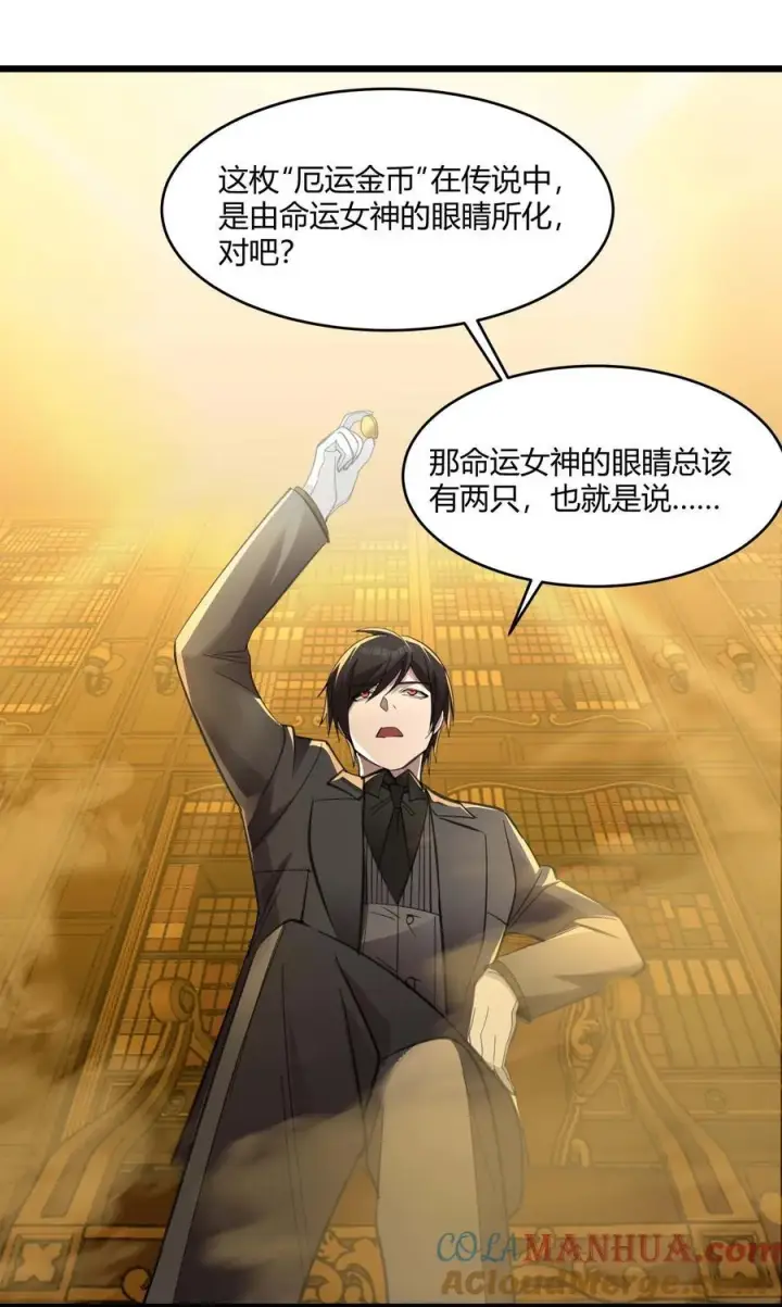 漫画《我真不是邪神走狗》097 命运硬币（下）第49张图