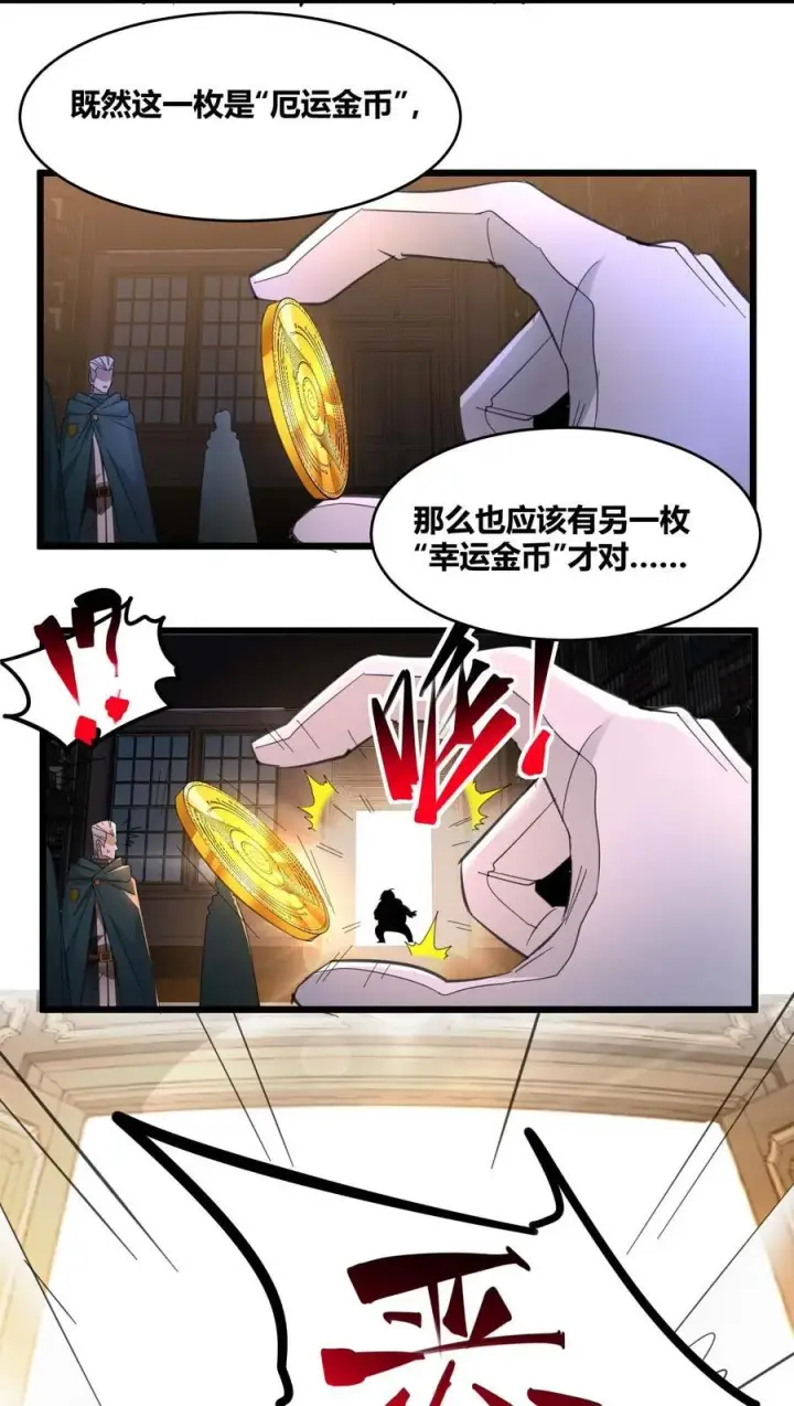 漫画《我真不是邪神走狗》097 命运硬币（下）第50张图