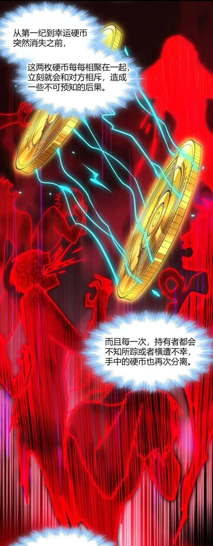 漫画《我真不是邪神走狗》098 这也许就是缘分吧（上）第11张图