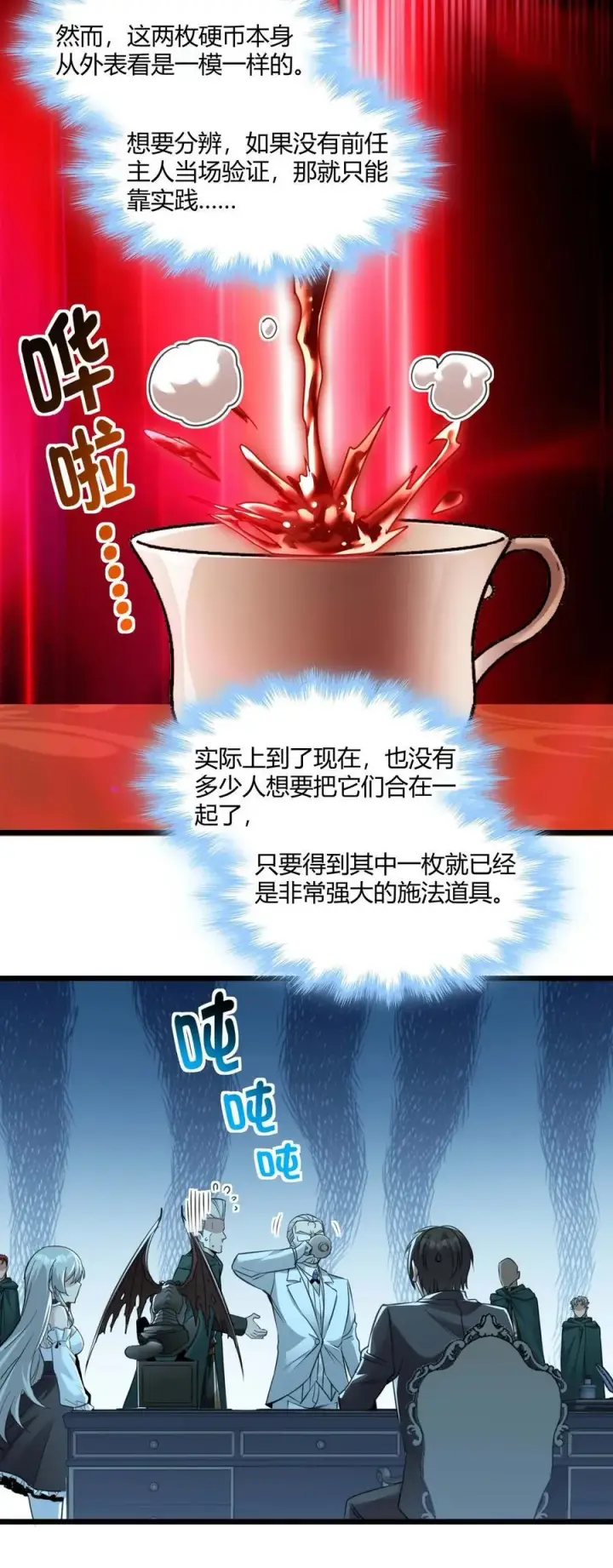 漫画《我真不是邪神走狗》098 这也许就是缘分吧（上）第12张图