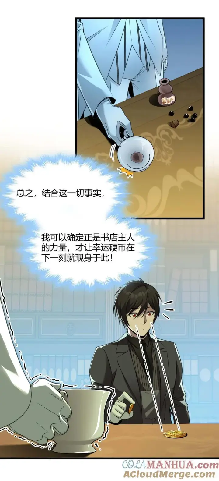 漫画《我真不是邪神走狗》098 这也许就是缘分吧（上）第13张图