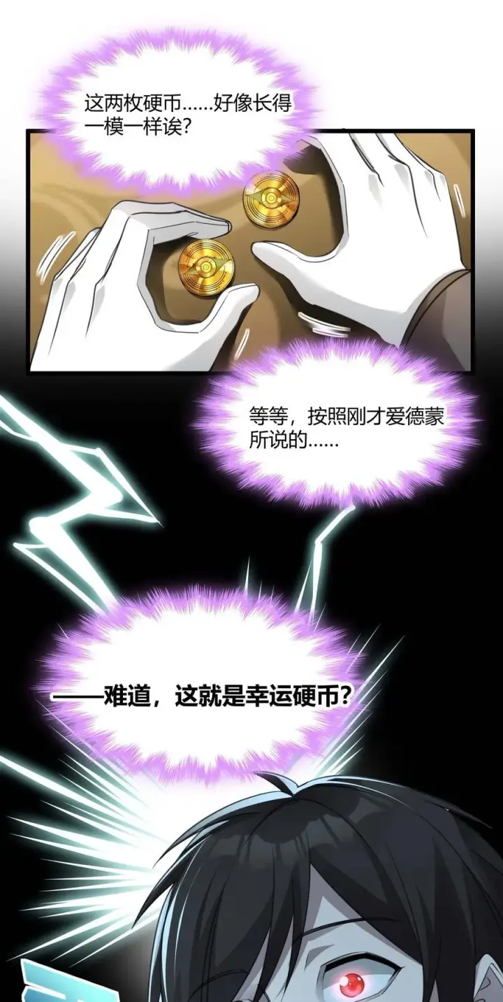 漫画《我真不是邪神走狗》098 这也许就是缘分吧（上）第14张图