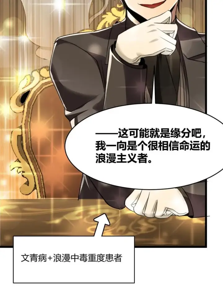 漫画《我真不是邪神走狗》098 这也许就是缘分吧（上）第20张图
