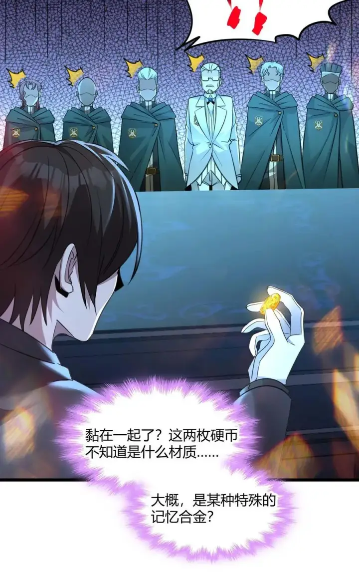 漫画《我真不是邪神走狗》098 这也许就是缘分吧（上）第24张图