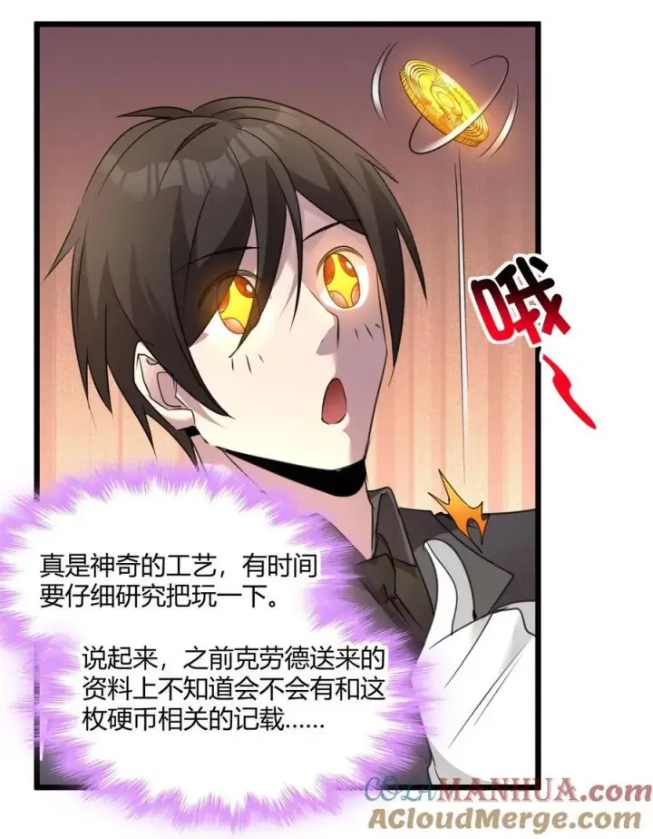 漫画《我真不是邪神走狗》098 这也许就是缘分吧（上）第25张图