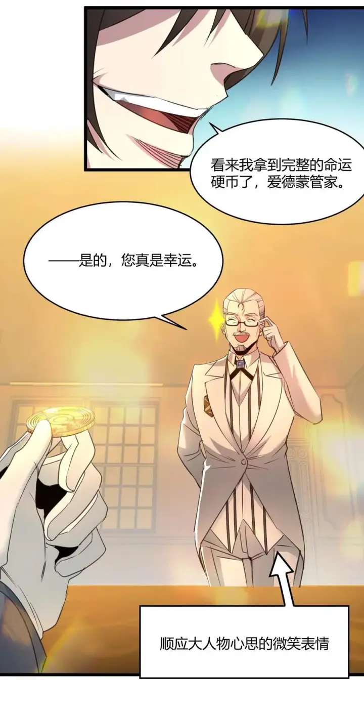 漫画《我真不是邪神走狗》098 这也许就是缘分吧（上）第26张图