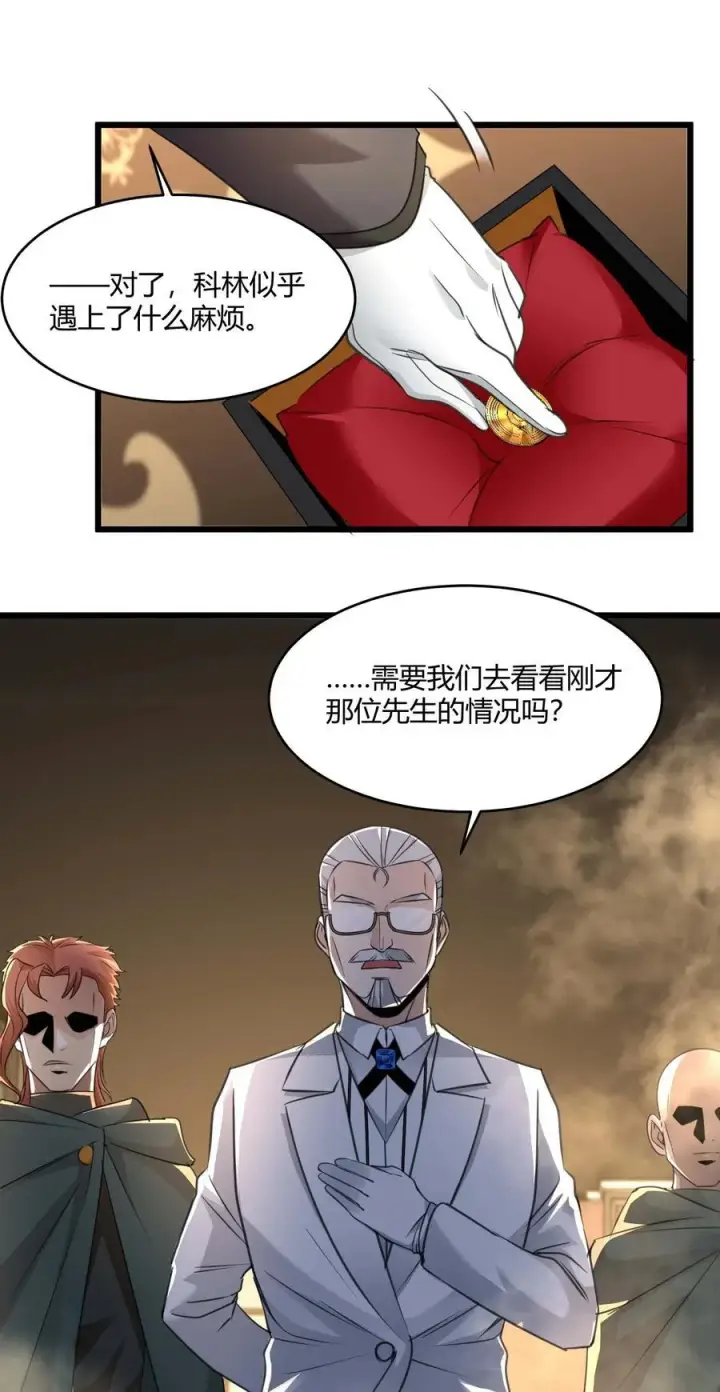 漫画《我真不是邪神走狗》098 这也许就是缘分吧（上）第27张图