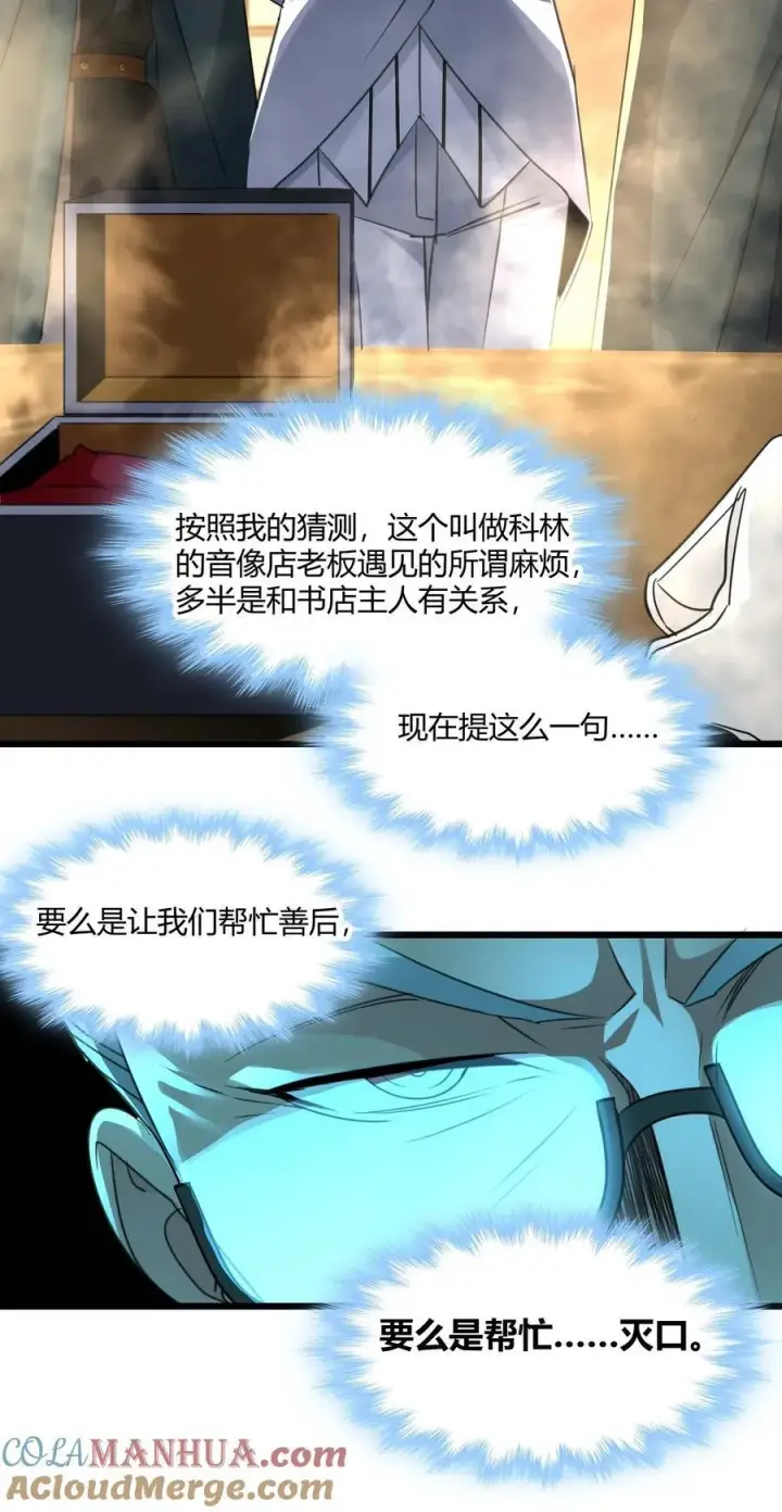 漫画《我真不是邪神走狗》098 这也许就是缘分吧（上）第28张图