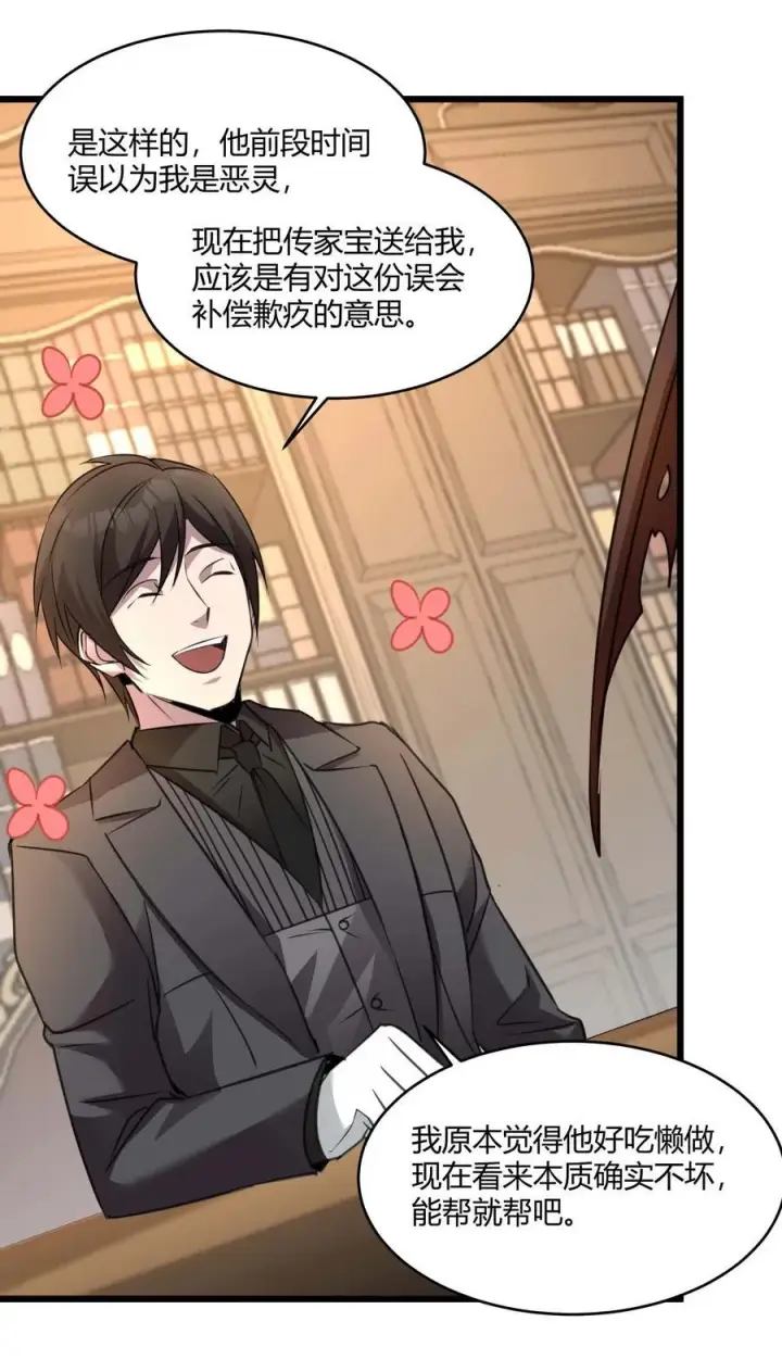漫画《我真不是邪神走狗》098 这也许就是缘分吧（上）第29张图