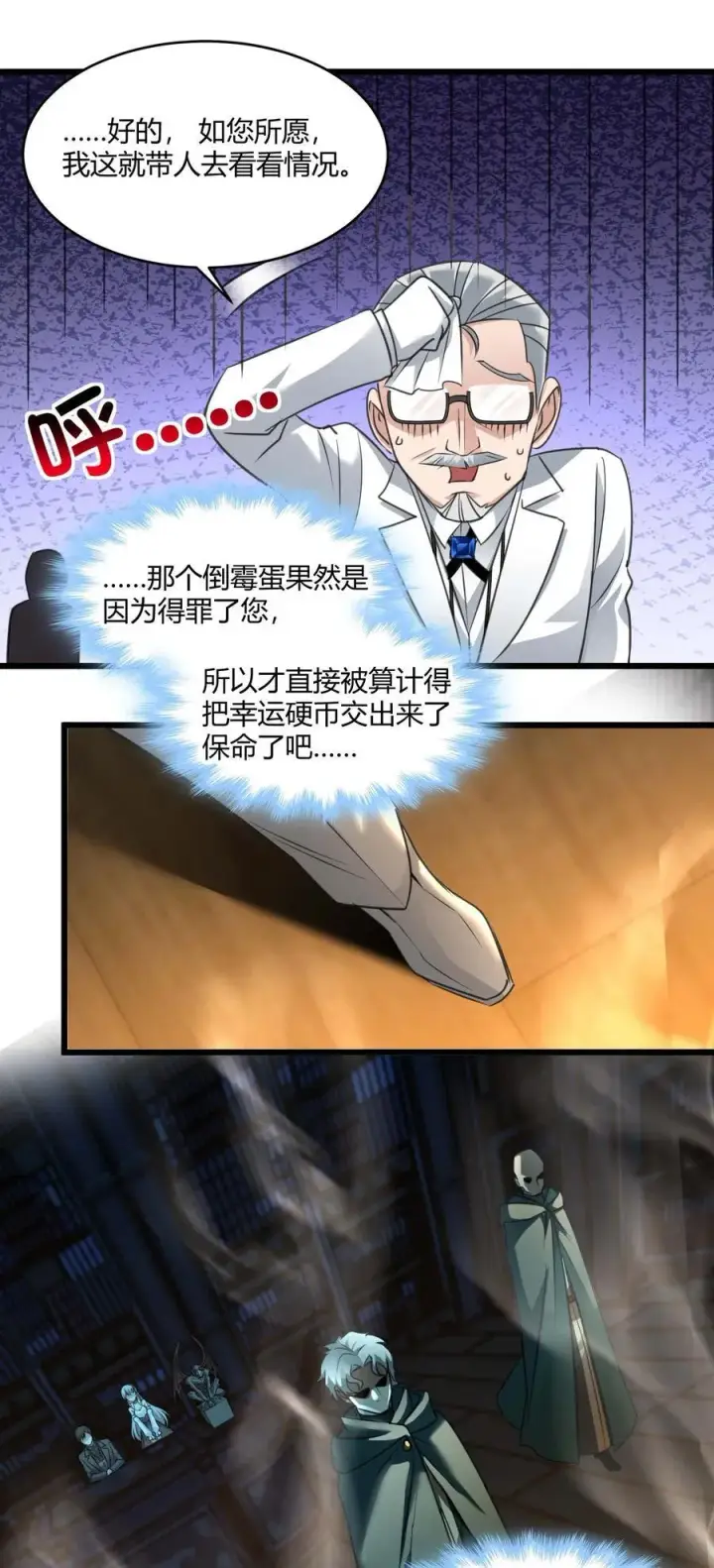 漫画《我真不是邪神走狗》098 这也许就是缘分吧（上）第30张图