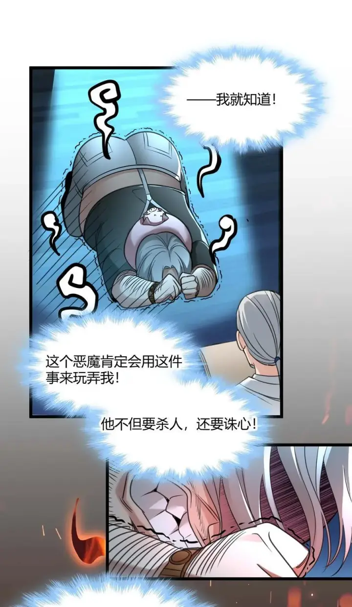 漫画《我真不是邪神走狗》098 这也许就是缘分吧（上）第39张图
