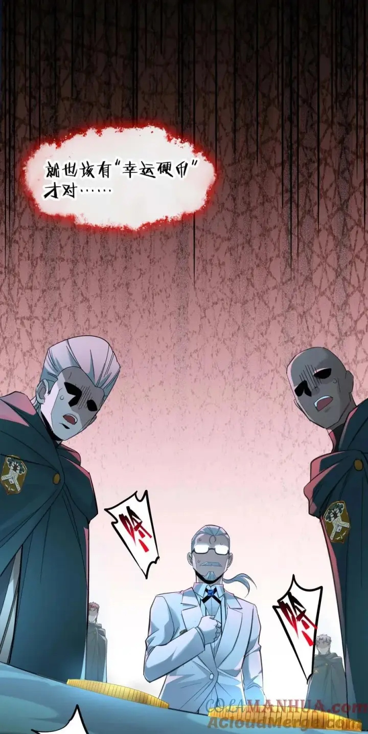 漫画《我真不是邪神走狗》098 这也许就是缘分吧（上）第4张图