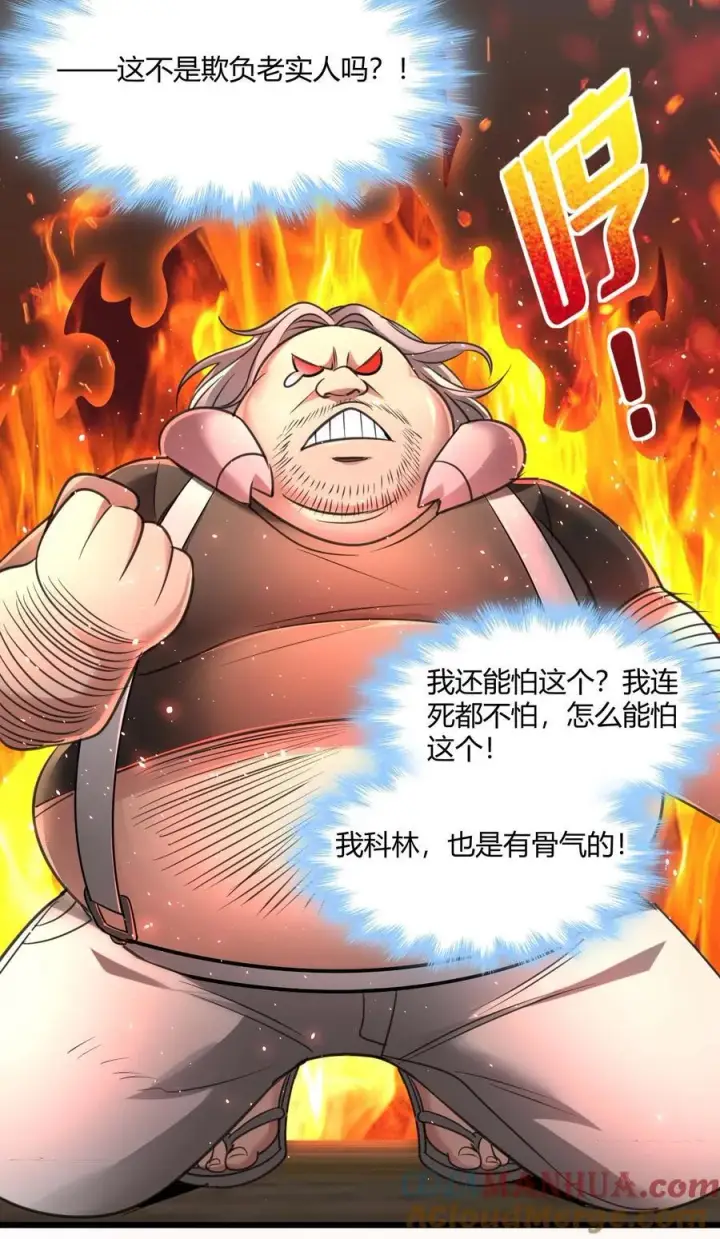 漫画《我真不是邪神走狗》098 这也许就是缘分吧（上）第40张图