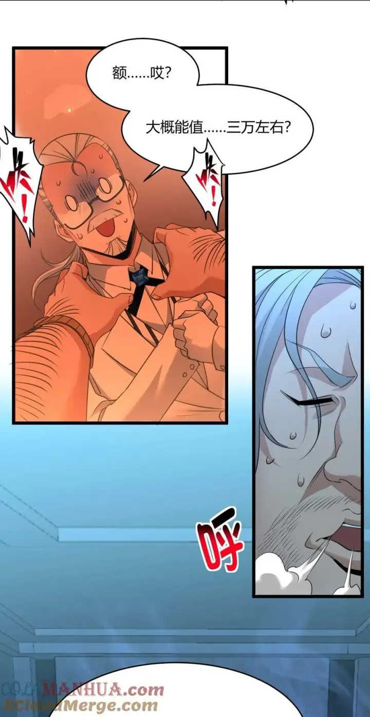 漫画《我真不是邪神走狗》098 这也许就是缘分吧（上）第43张图