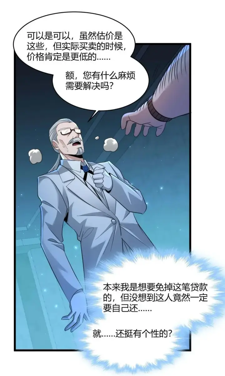漫画《我真不是邪神走狗》098 这也许就是缘分吧（上）第45张图