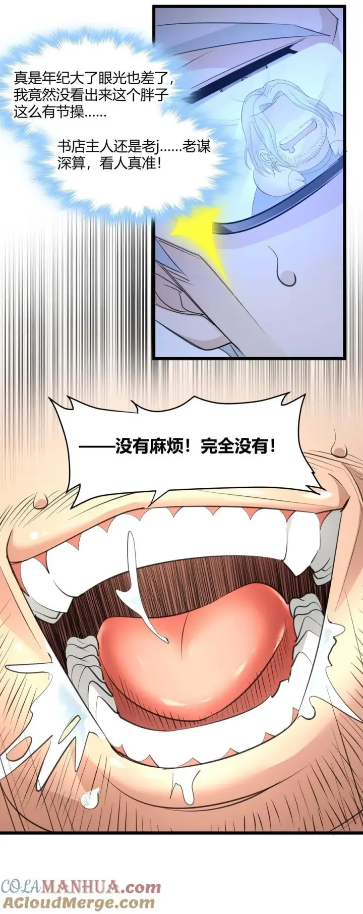 漫画《我真不是邪神走狗》098 这也许就是缘分吧（上）第46张图