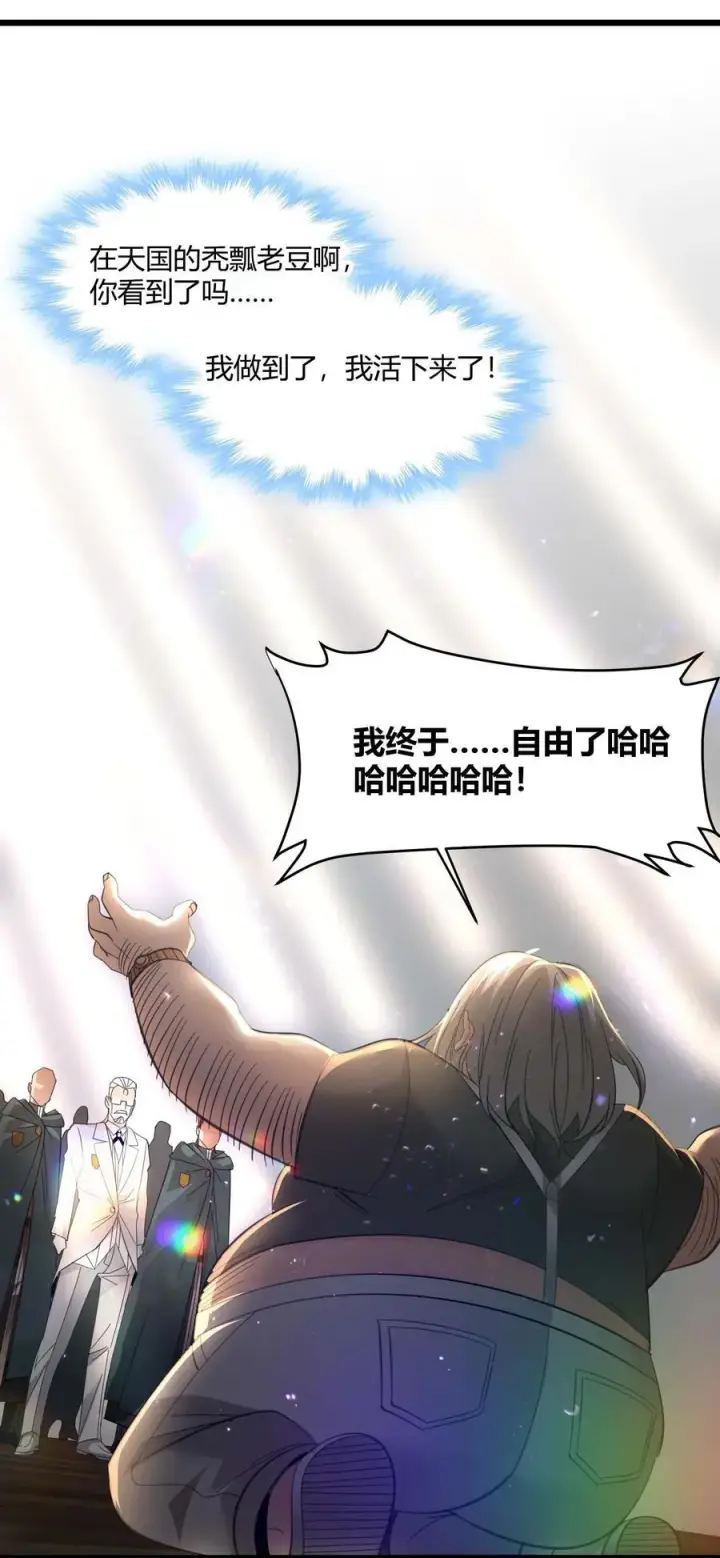 漫画《我真不是邪神走狗》098 这也许就是缘分吧（上）第47张图