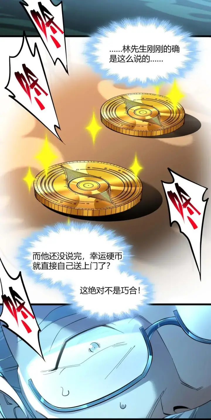 漫画《我真不是邪神走狗》098 这也许就是缘分吧（上）第5张图