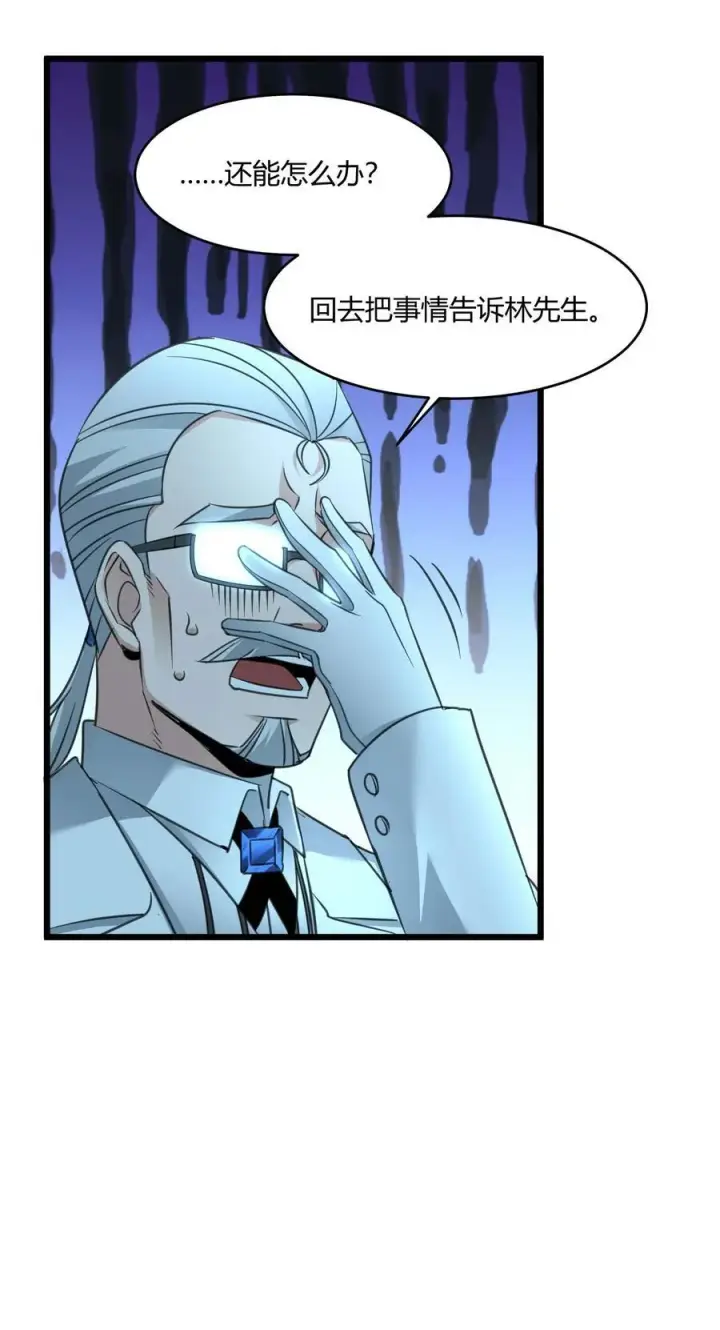 漫画《我真不是邪神走狗》098 这也许就是缘分吧（上）第53张图