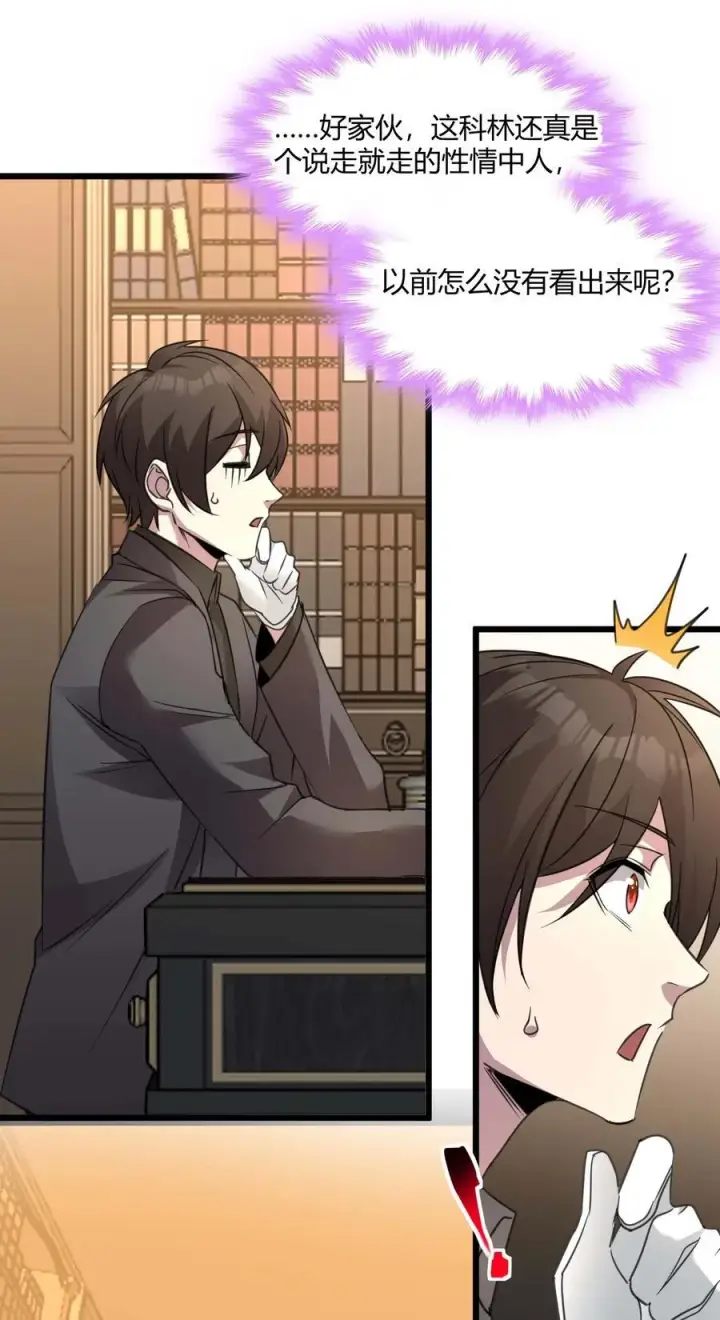 漫画《我真不是邪神走狗》098 这也许就是缘分吧（上）第56张图